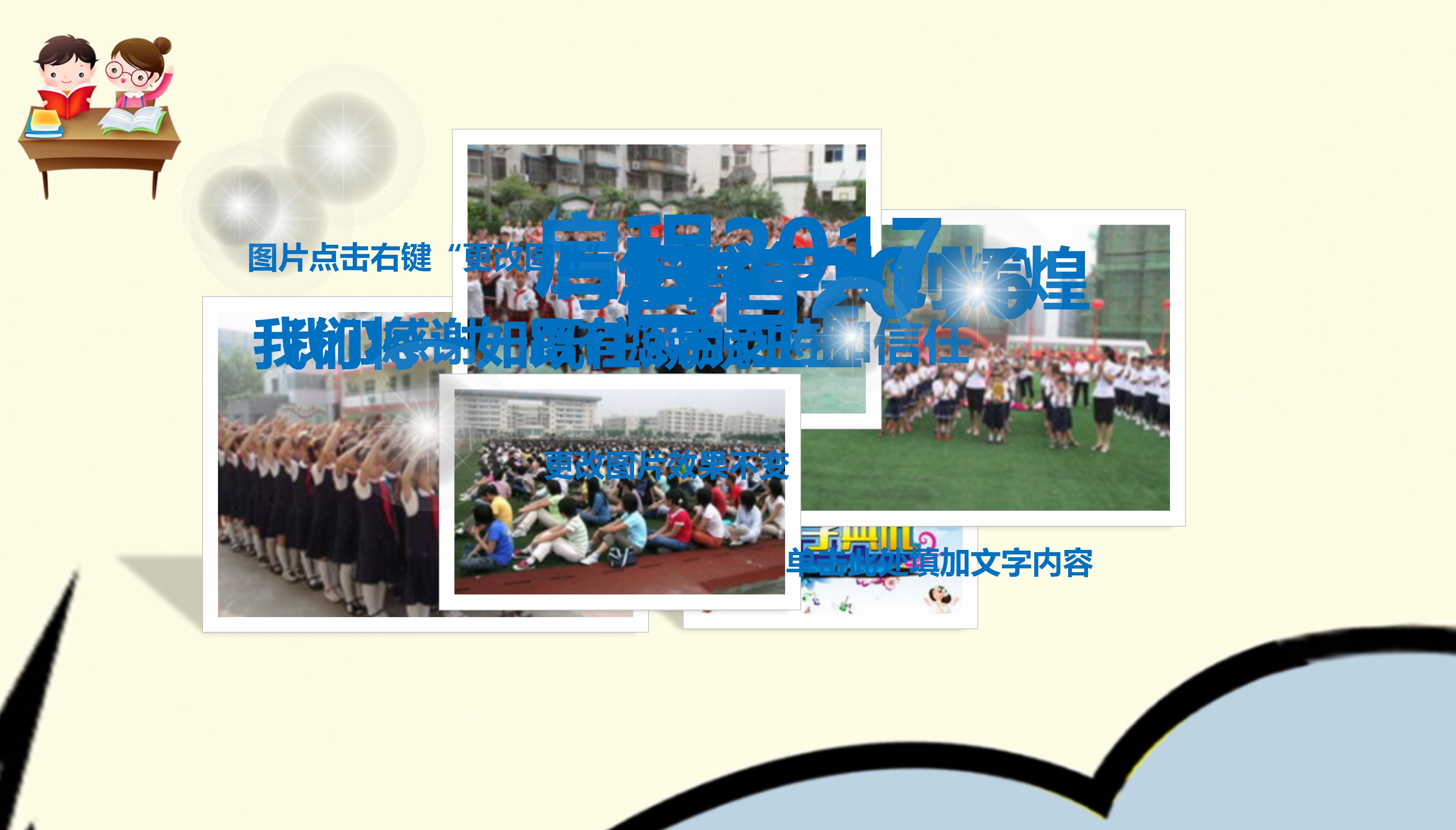 新学期开学典礼汇报PPT模板