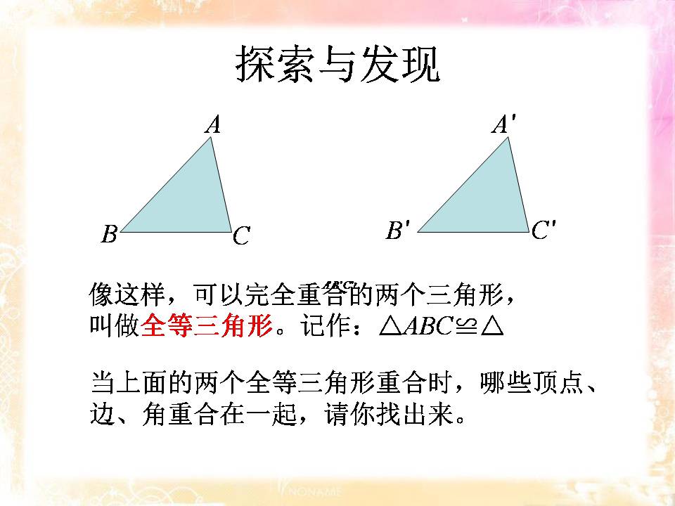 全等三角形复习课ppt