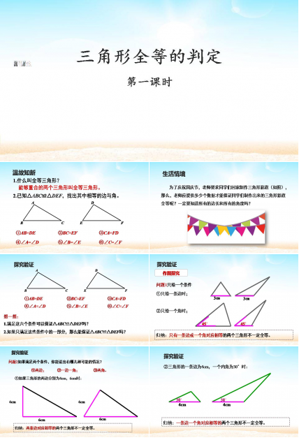 全等三角形判定ppt课件