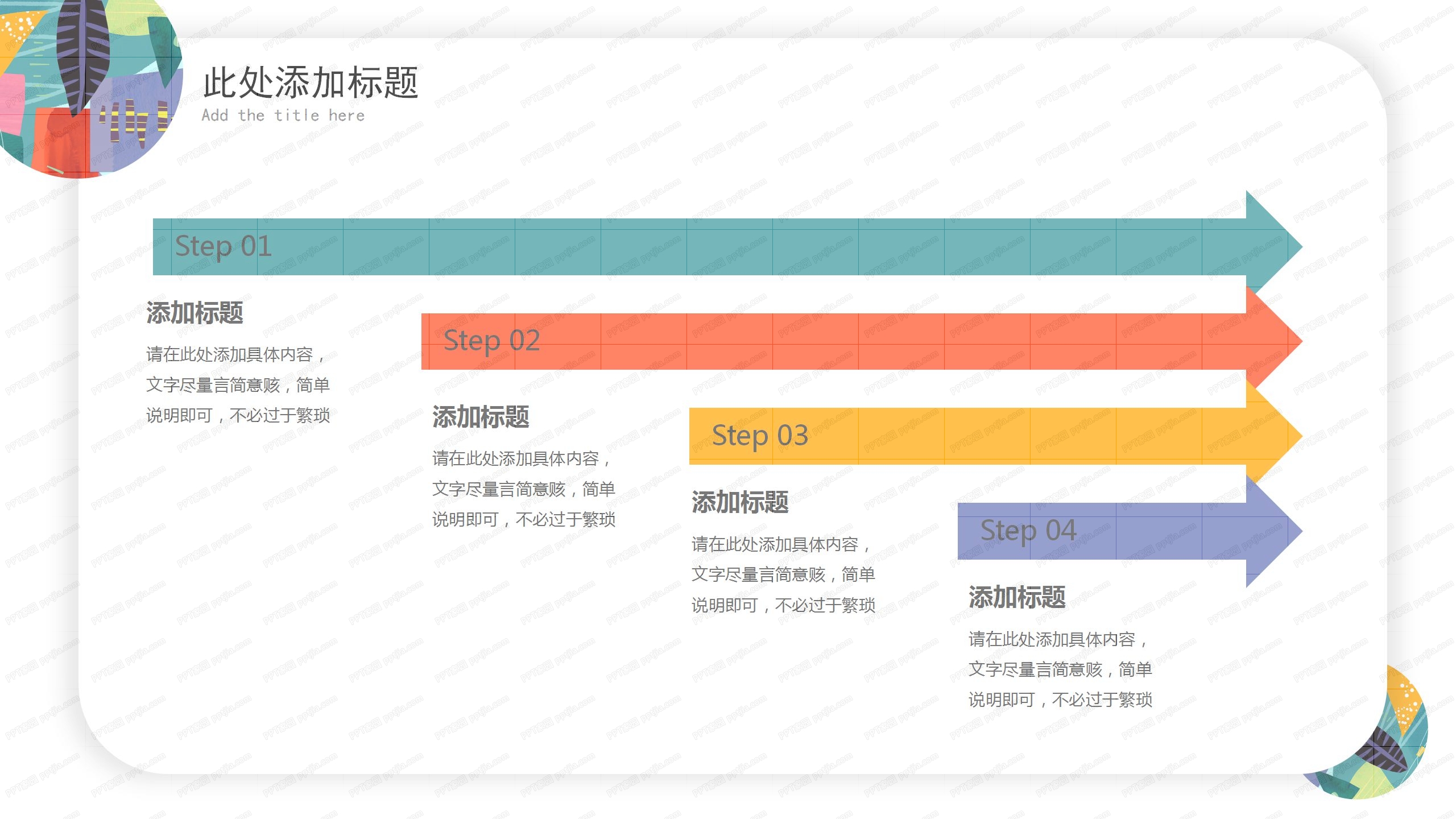 2020彩色营销推广策划ppt模板