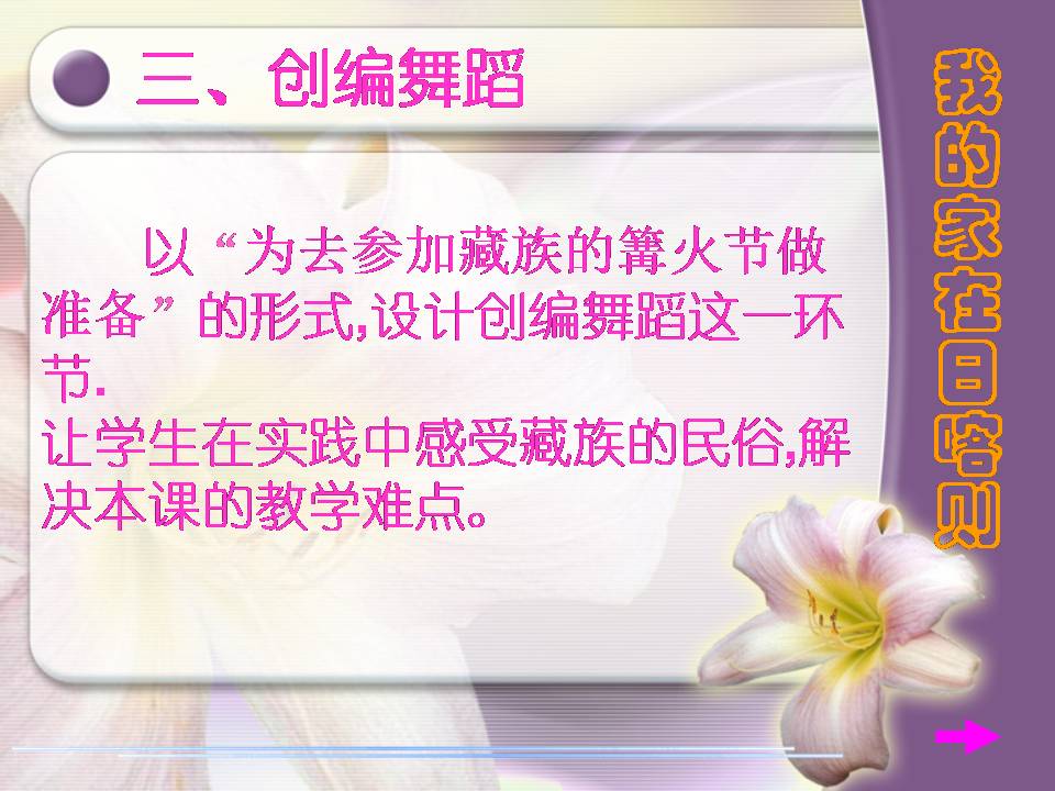 我的家在日喀则ppt