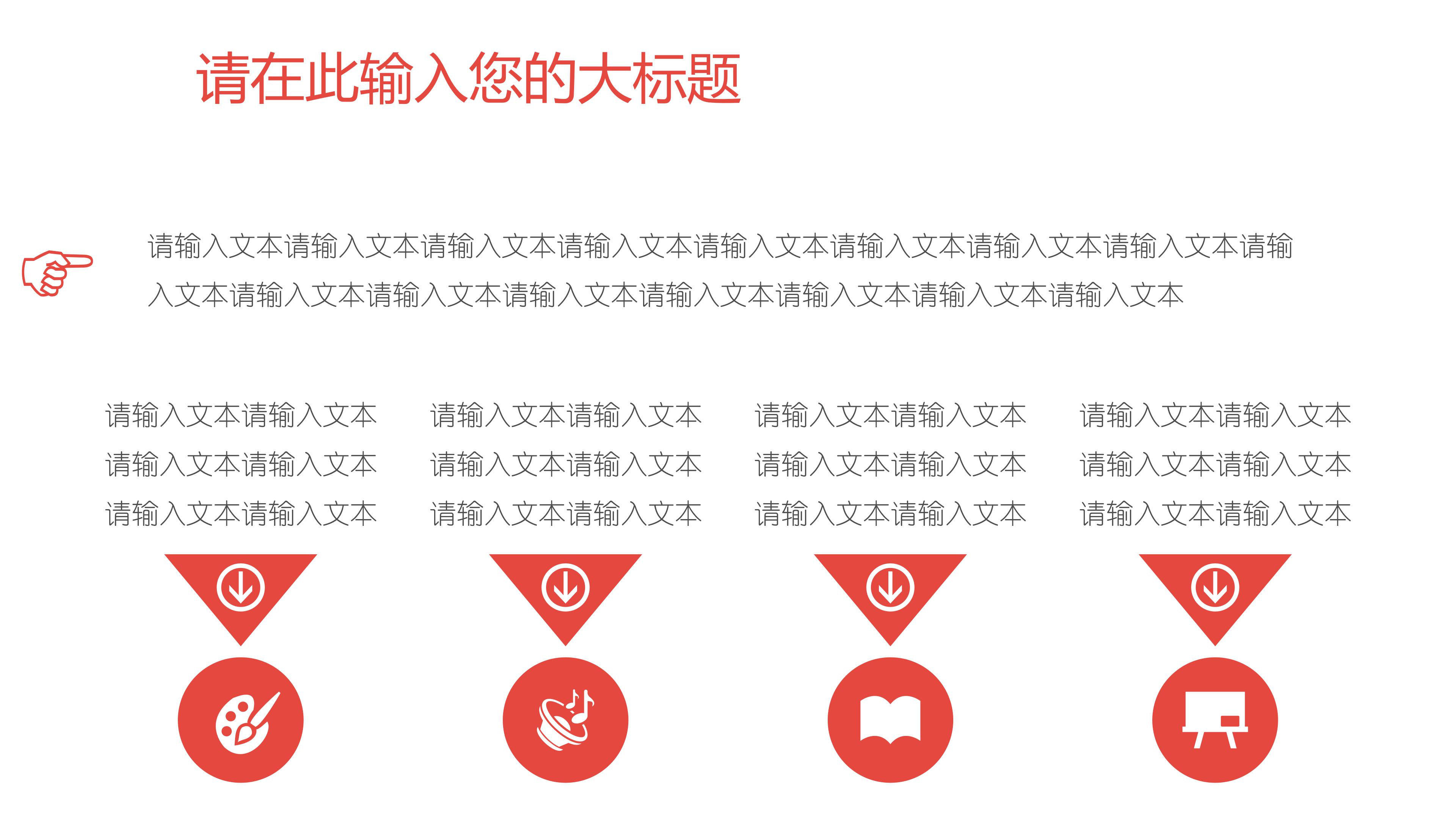 学校公开课教育教学通用模板