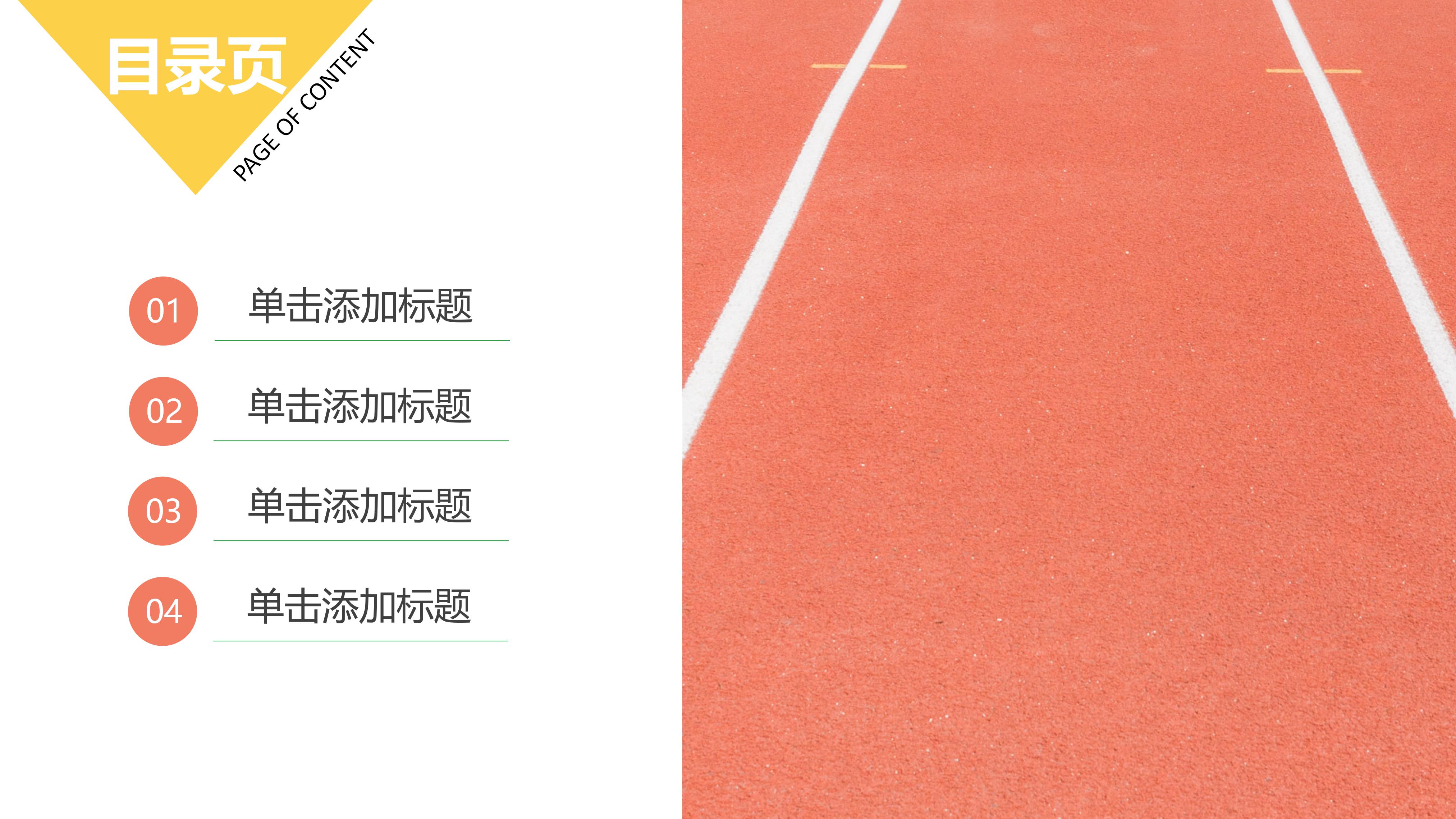 公开课评选教育教学ppt模板