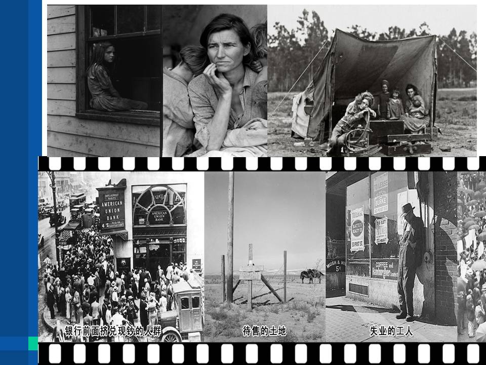 罗斯福新政ppt初三