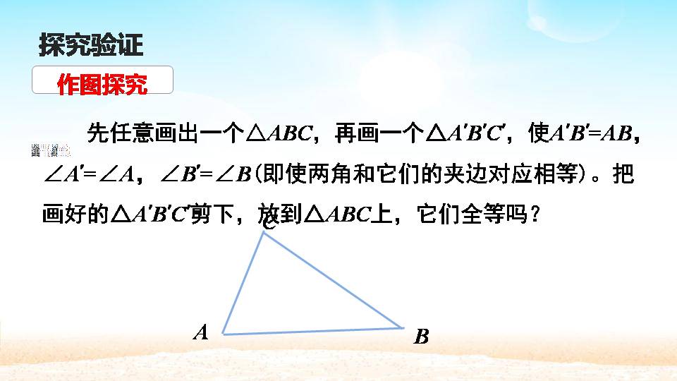 全等三角形的判定复习课ppt