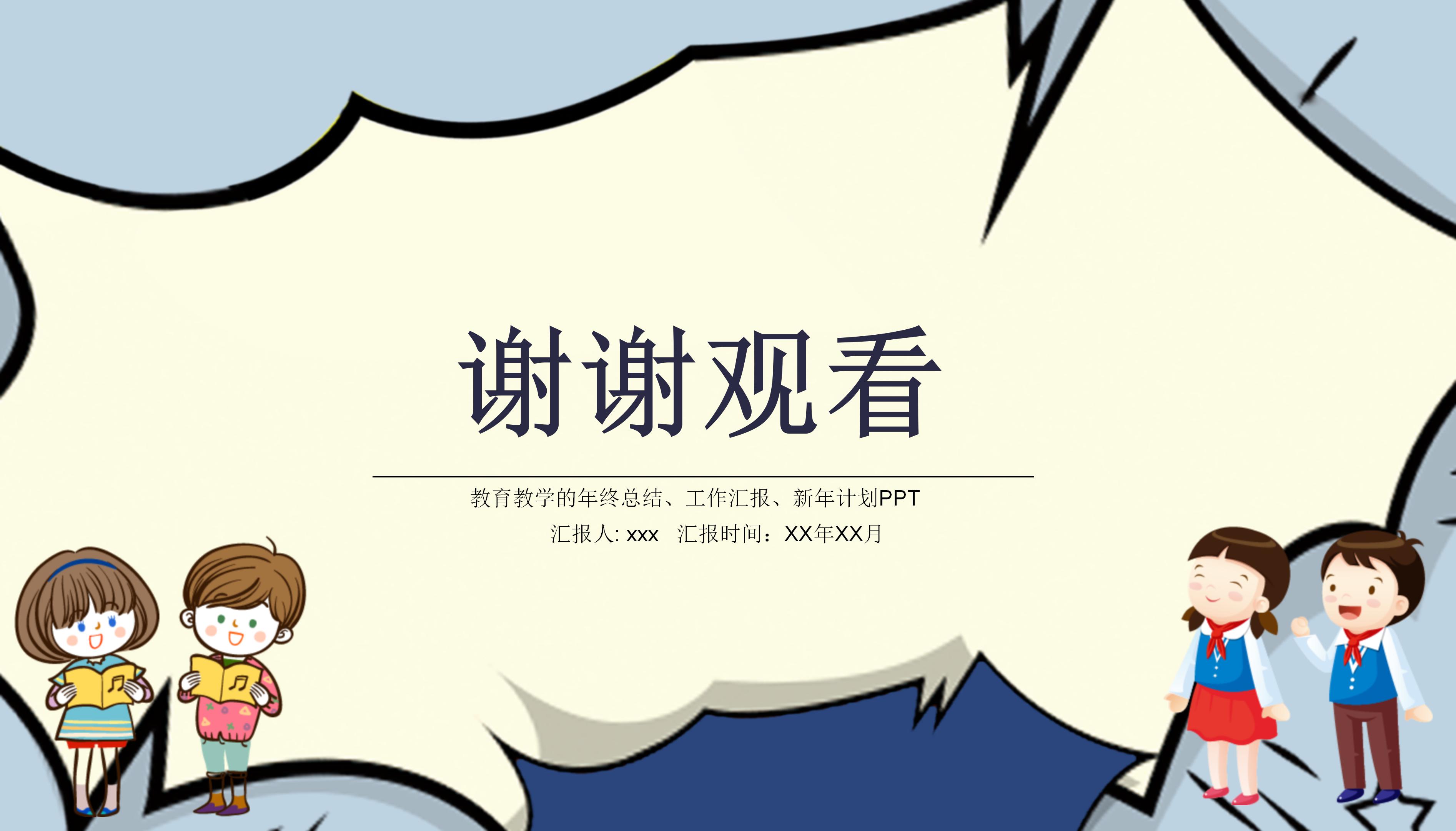 新学期开学典礼汇报PPT模板