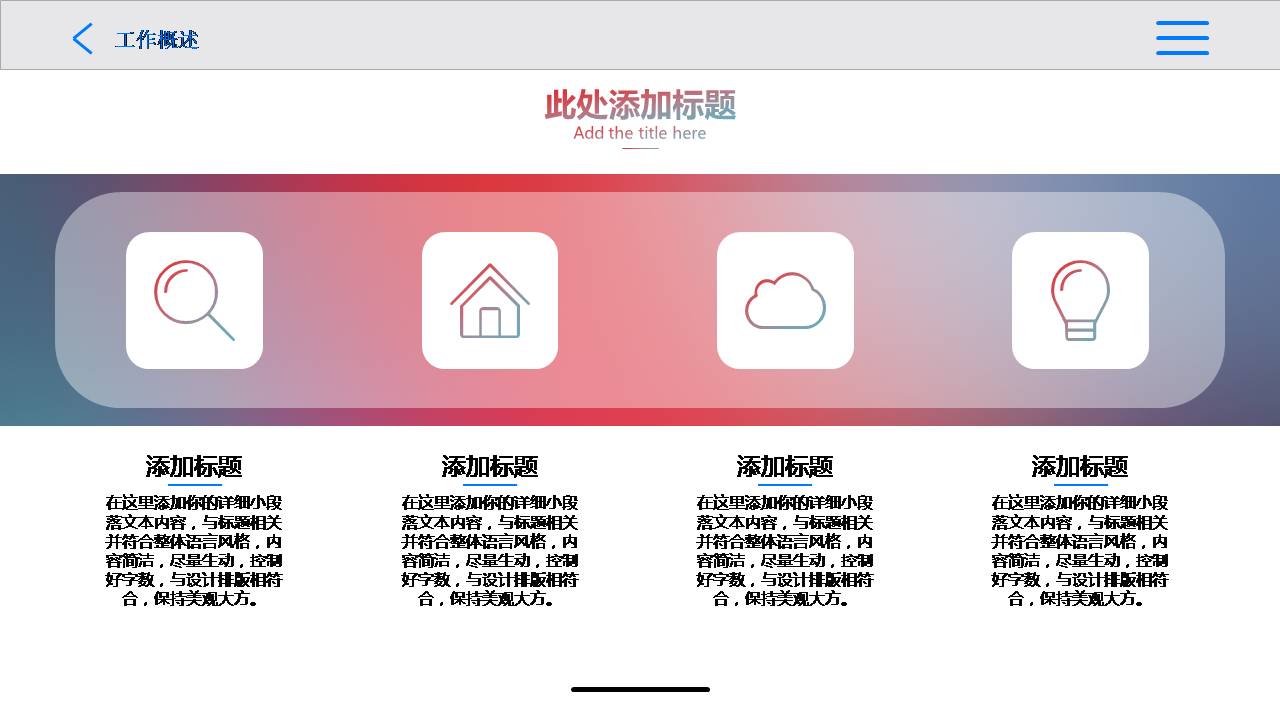 苹果风格商务ppt模板