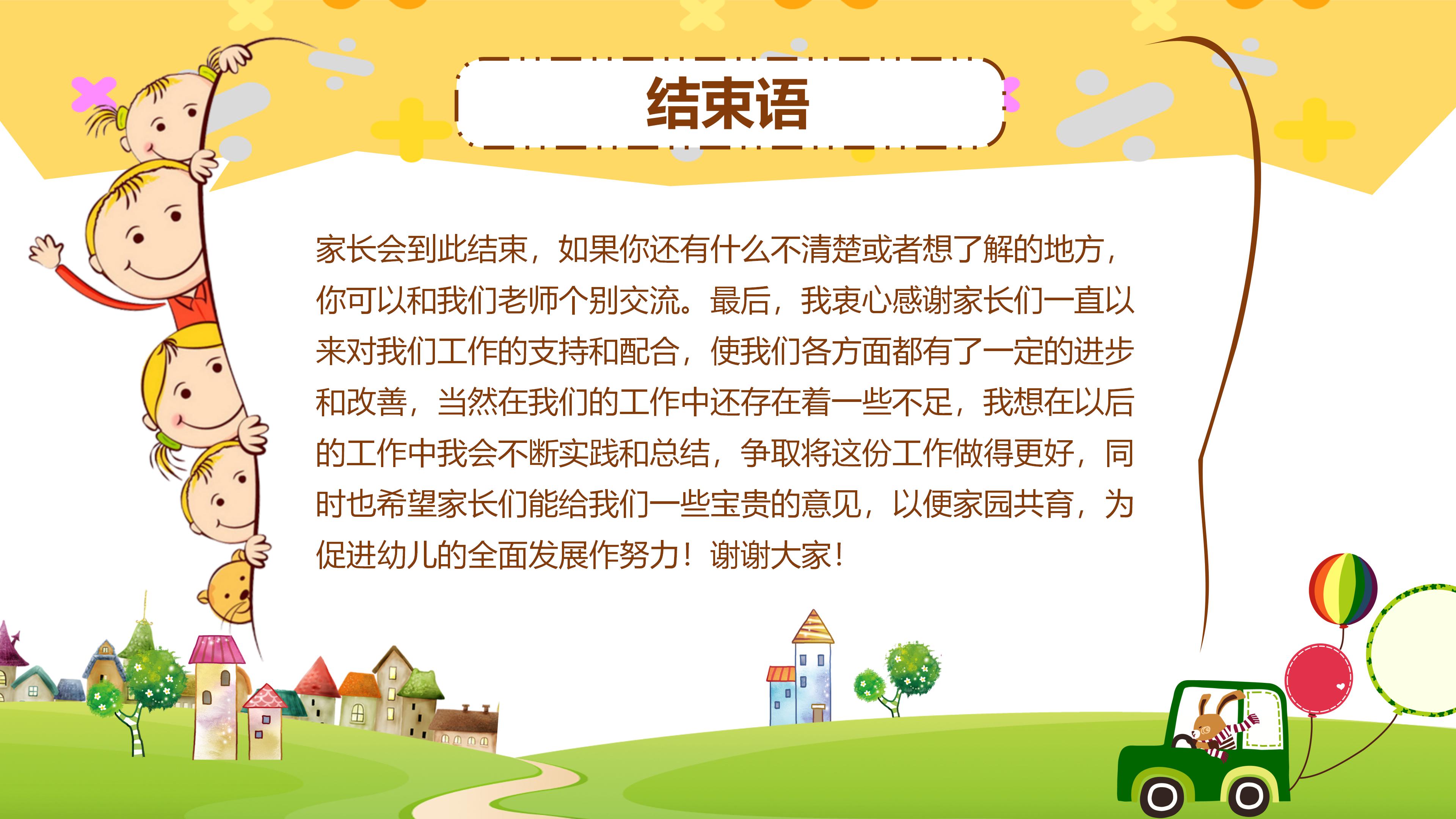 幼儿园开园家长会PPT模板