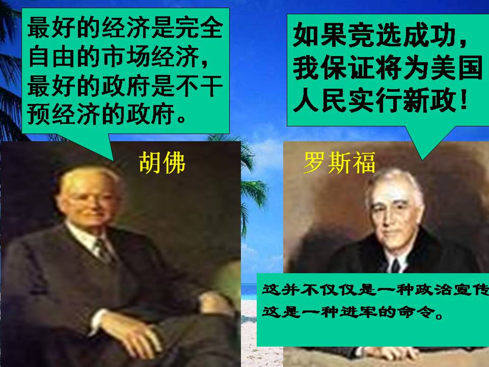 罗斯福新政的ppt模板