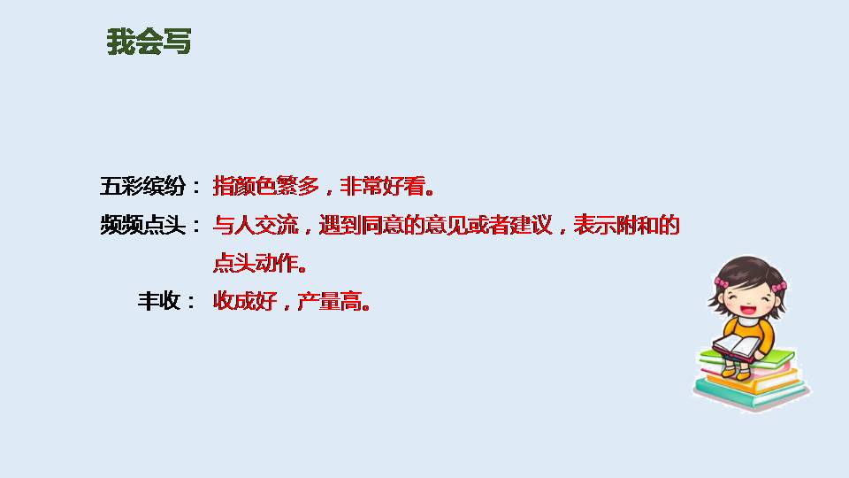 秋天的雨的ppt模板第一课时