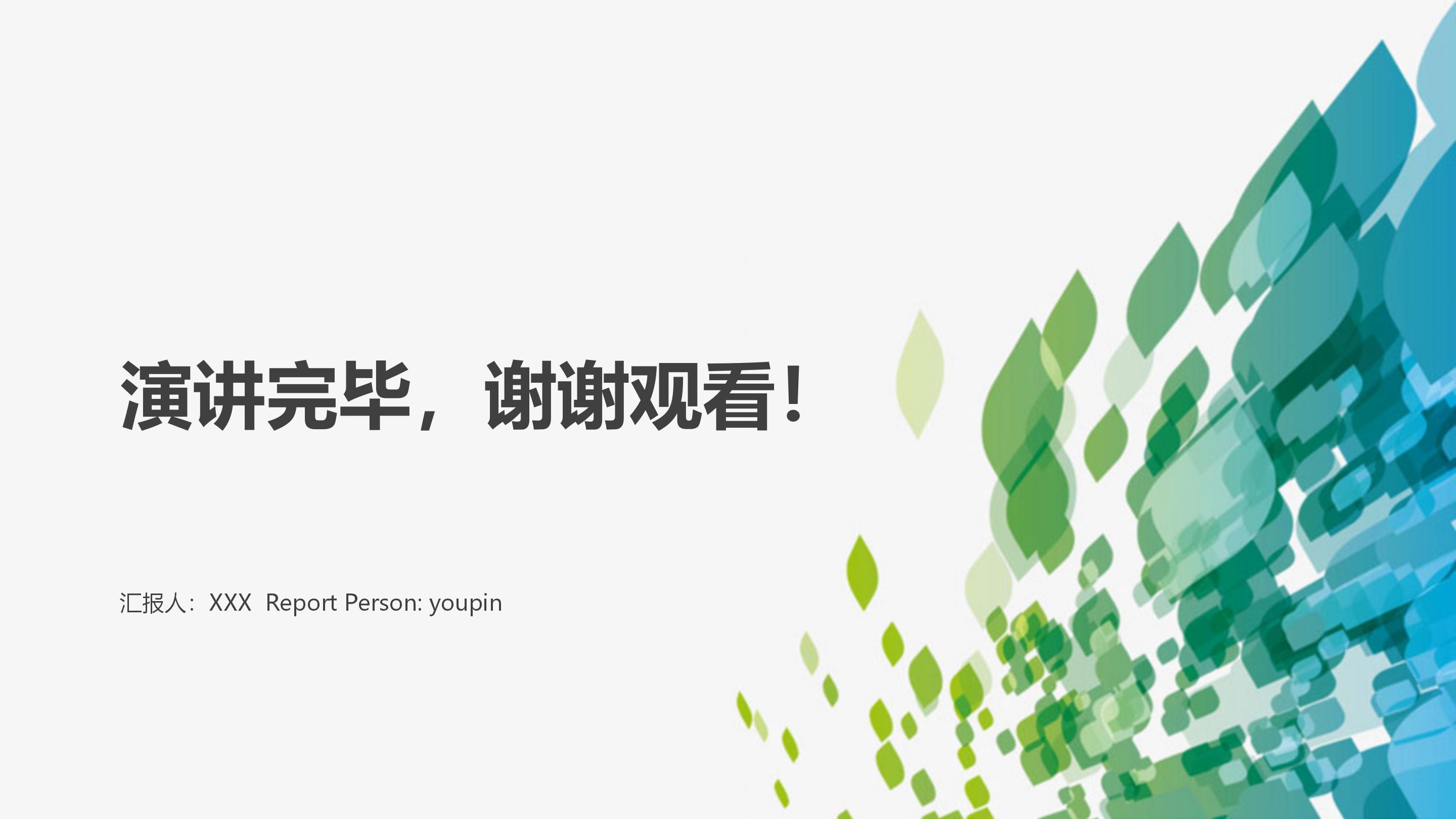 入职培训阶段总结ppt模板