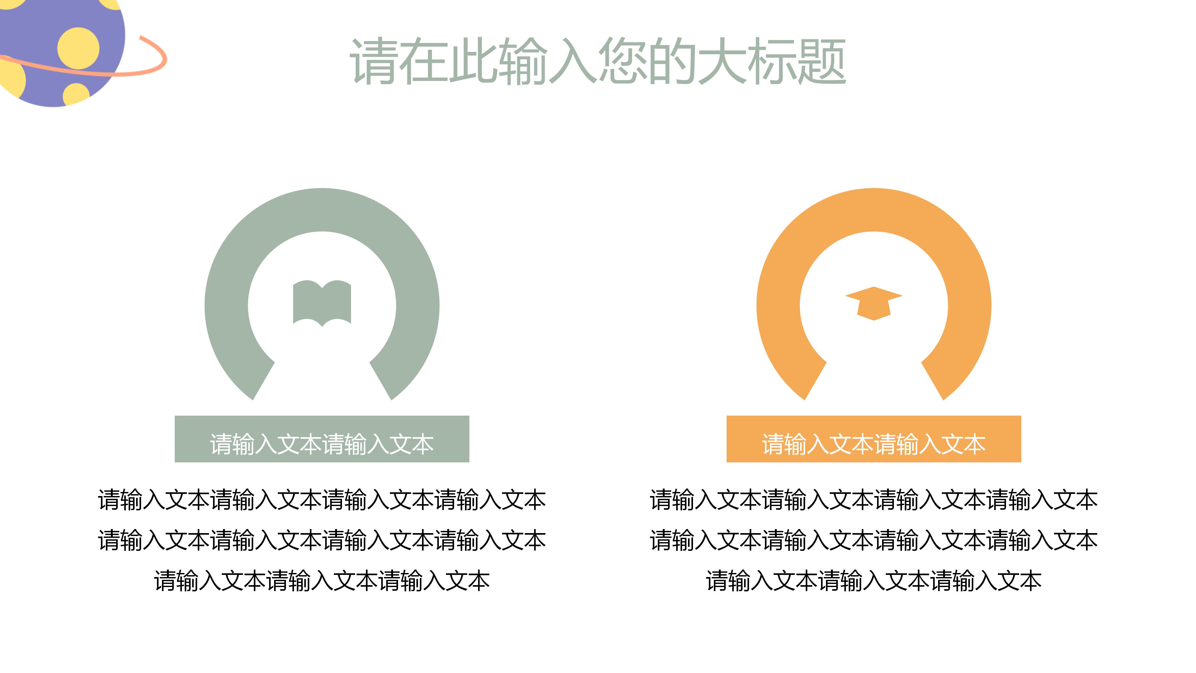 教育教学小清新文艺唯美模板