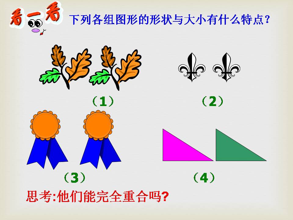 初二全等三角形ppt