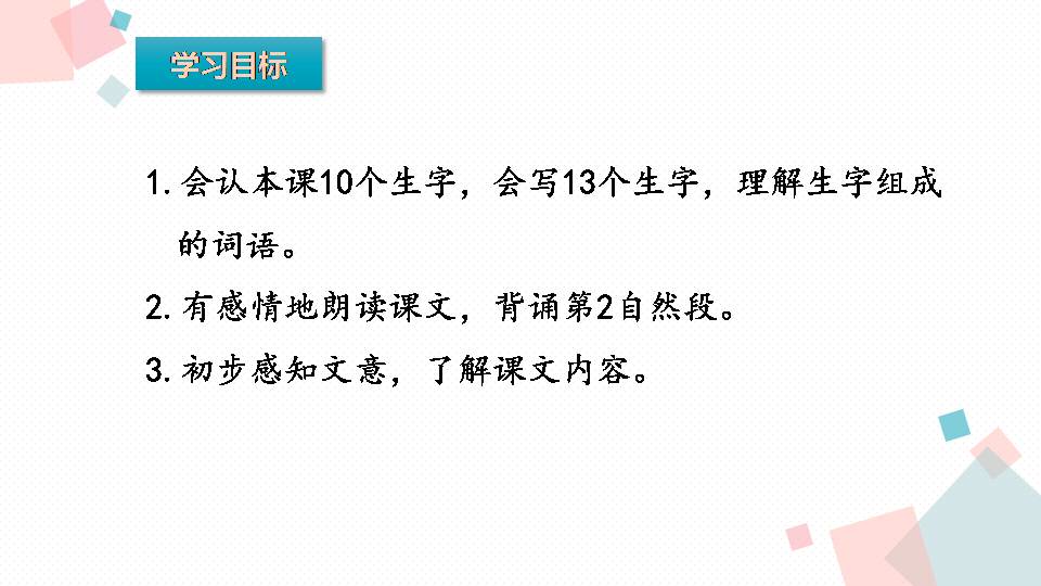 小学语文秋天的雨ppt