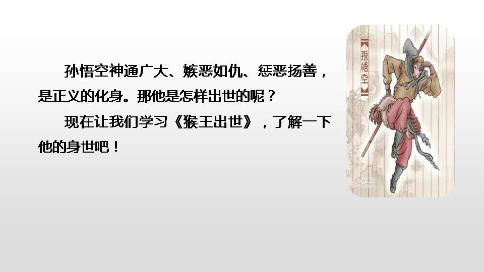 20猴王出世的ppt