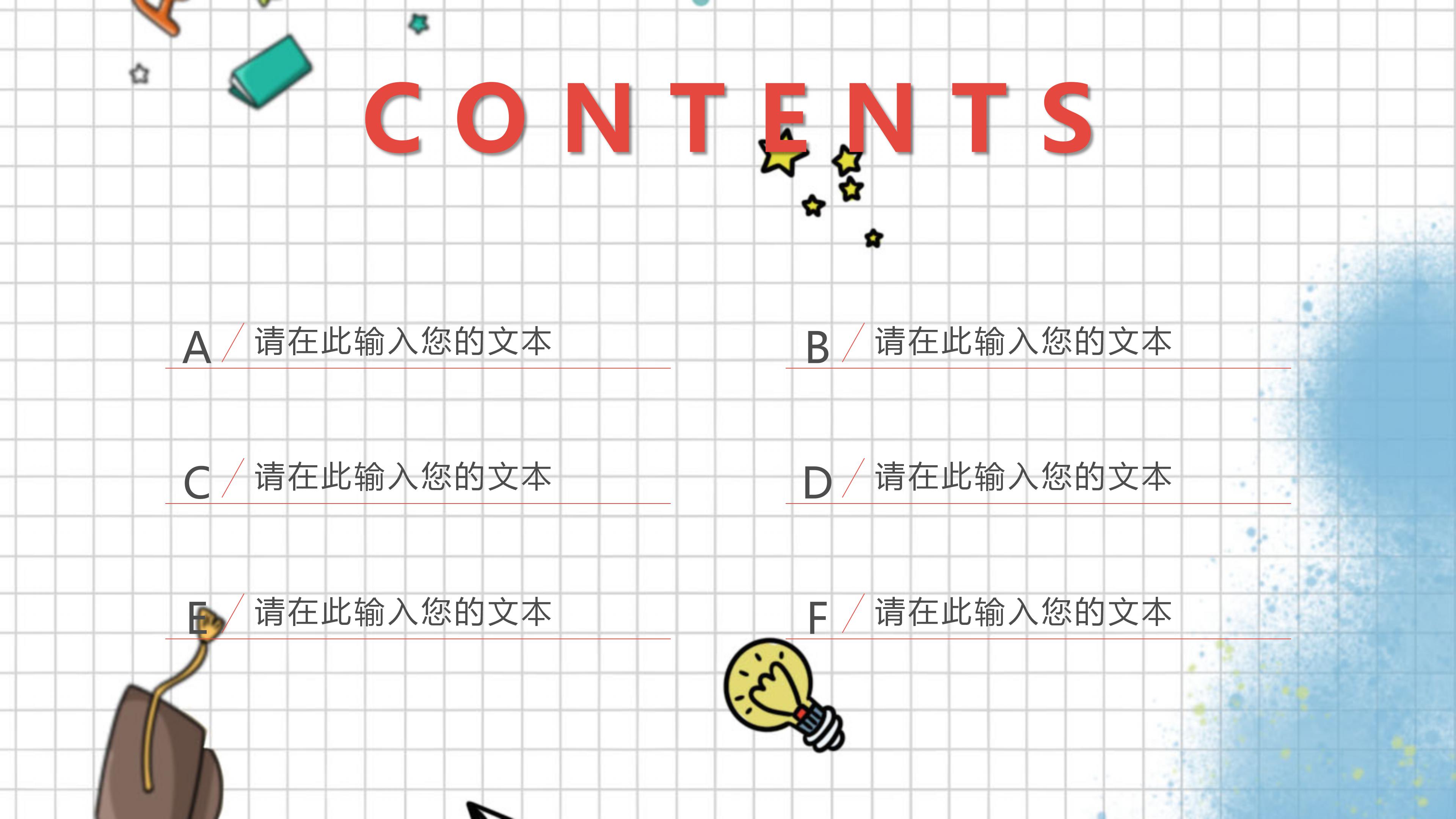 学校公开课教育教学通用模板