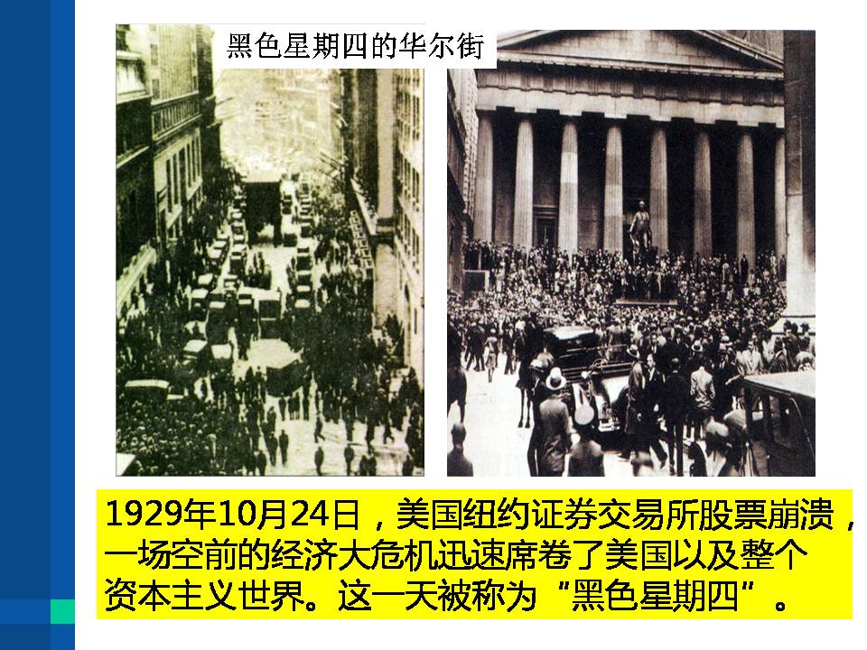 罗斯福新政ppt初三
