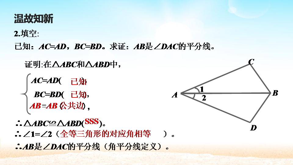全等三角形的判定说课ppt