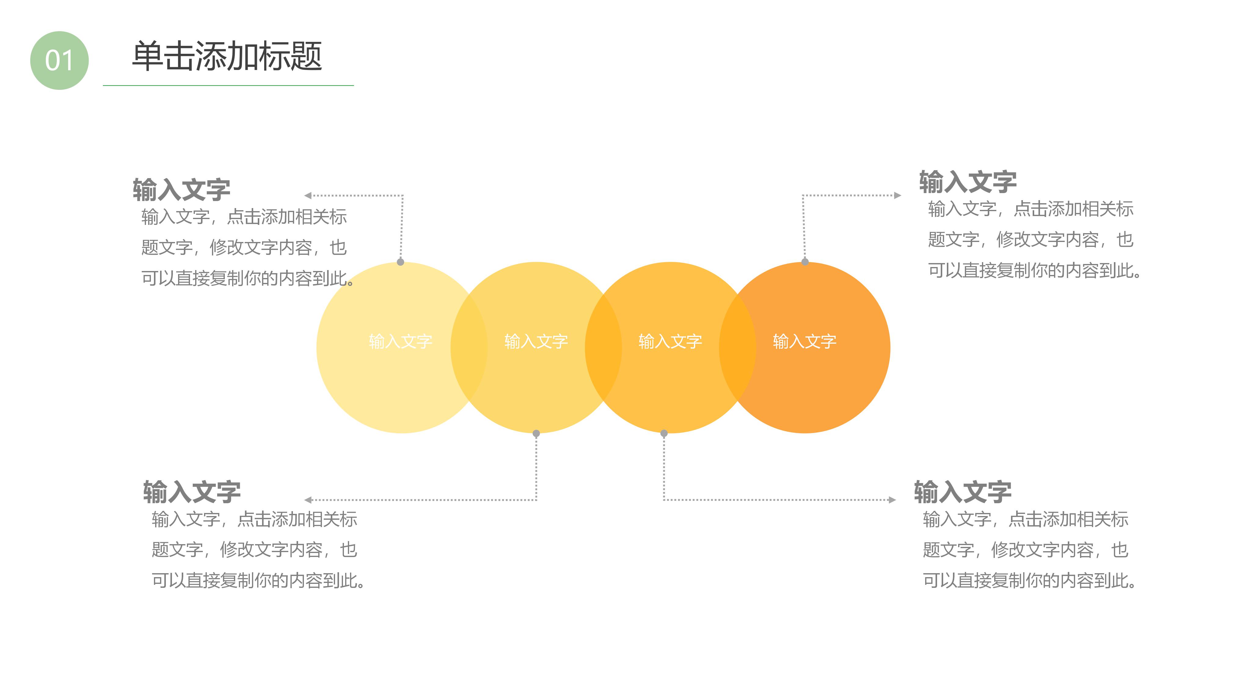 公开课评选教育教学ppt模板