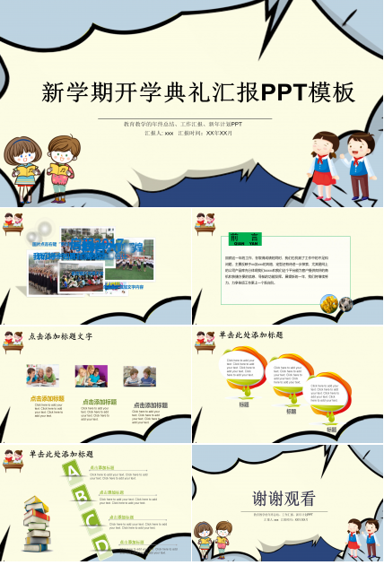 新学期开学典礼汇报PPT模板