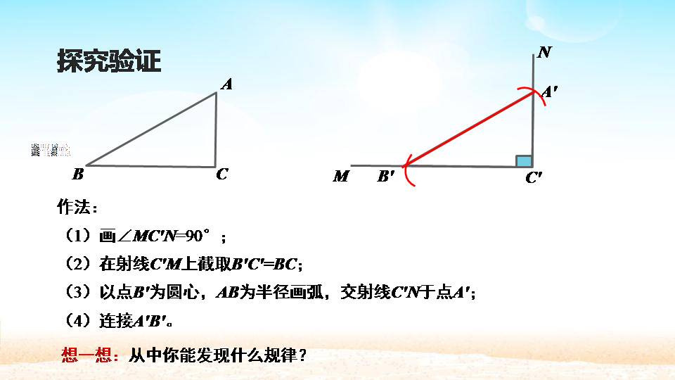 初二全等三角形ppt