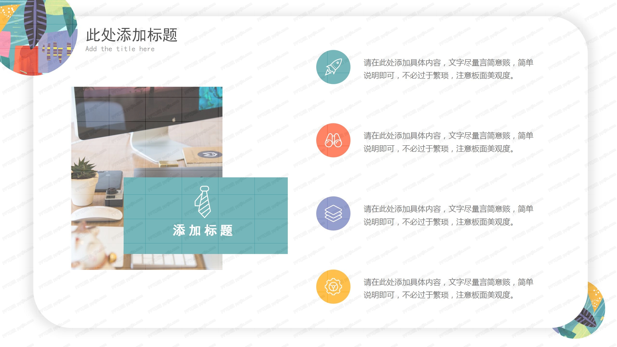 2020彩色营销推广策划ppt模板