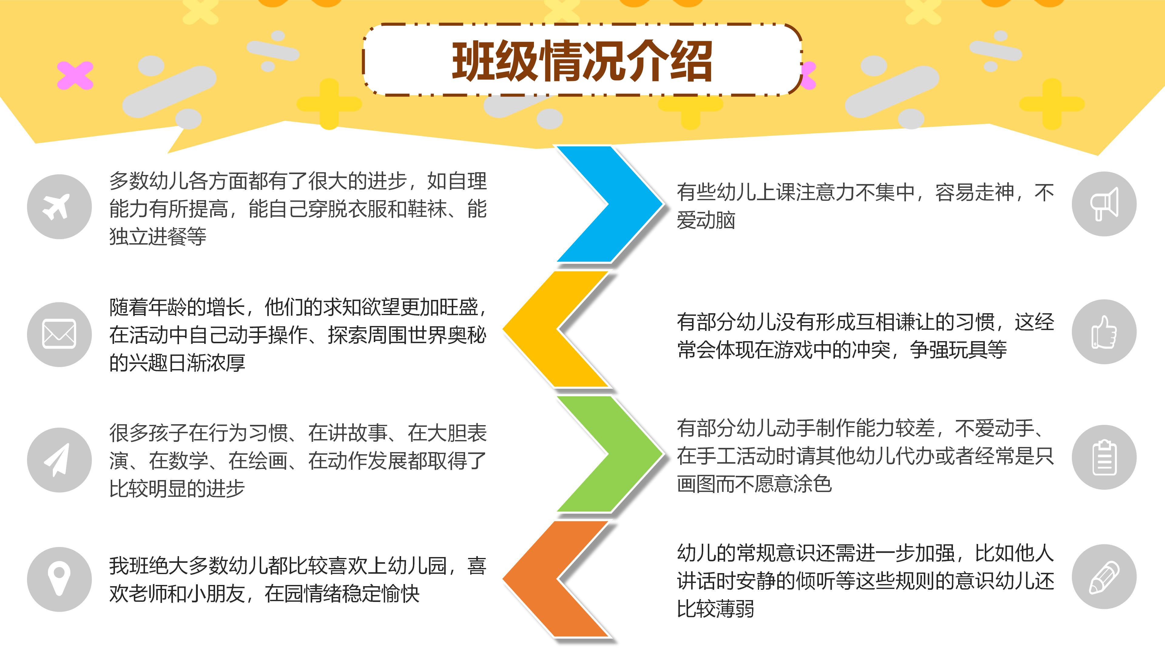 幼儿园开园家长会PPT模板