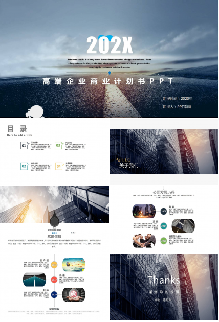 项目投资商业计划书ppt模板