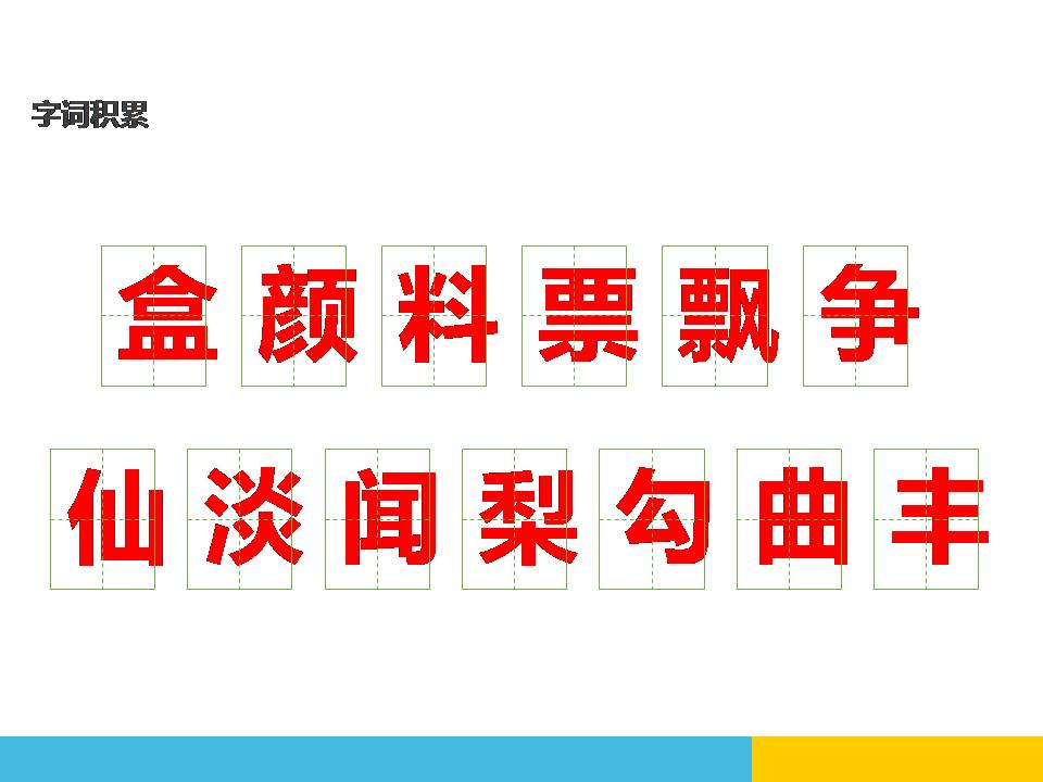 秋天的雨公开课ppt