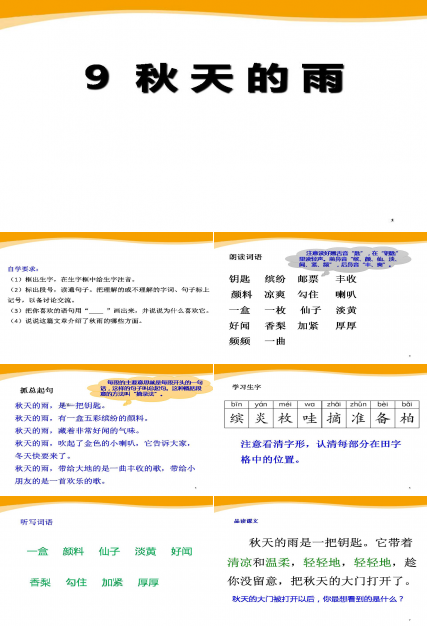 11秋天的雨ppt课件	