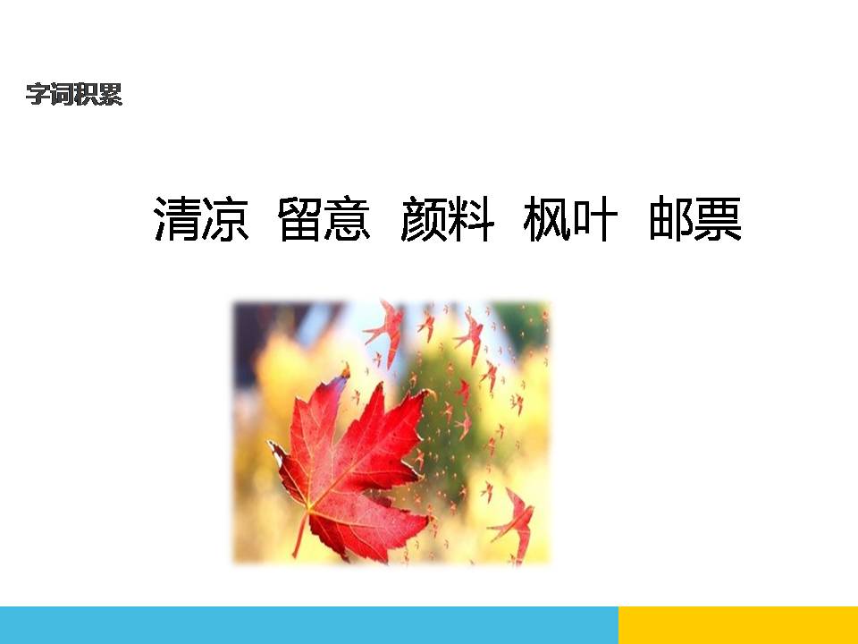 秋天的雨公开课ppt