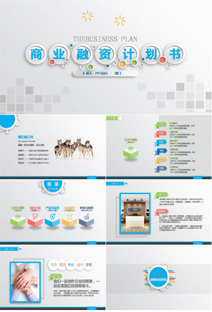 金融商业计划书ppt模板
