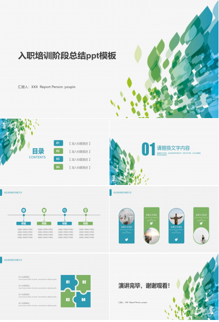 入职培训阶段总结ppt模板