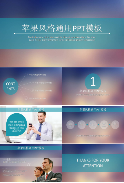 ios系统式体验苹果风格ppt模板