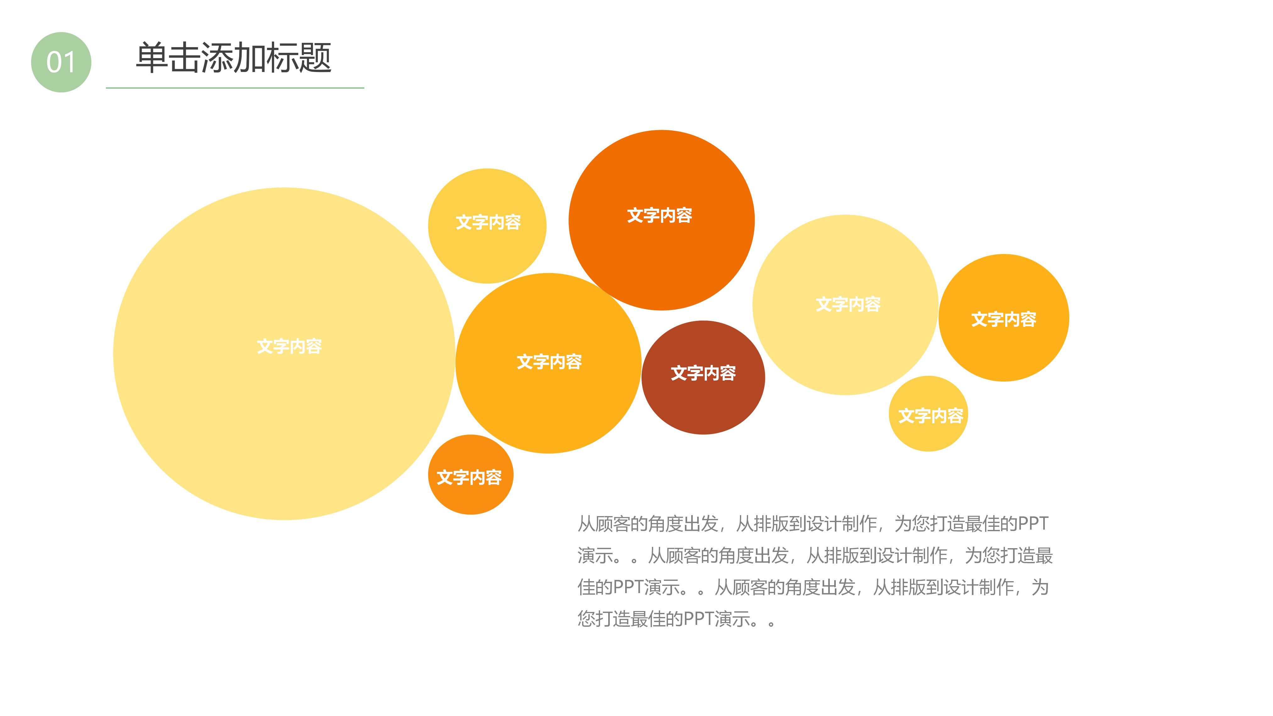 公开课评选教育教学ppt模板