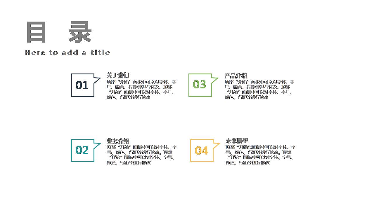 项目投资商业计划书ppt模板