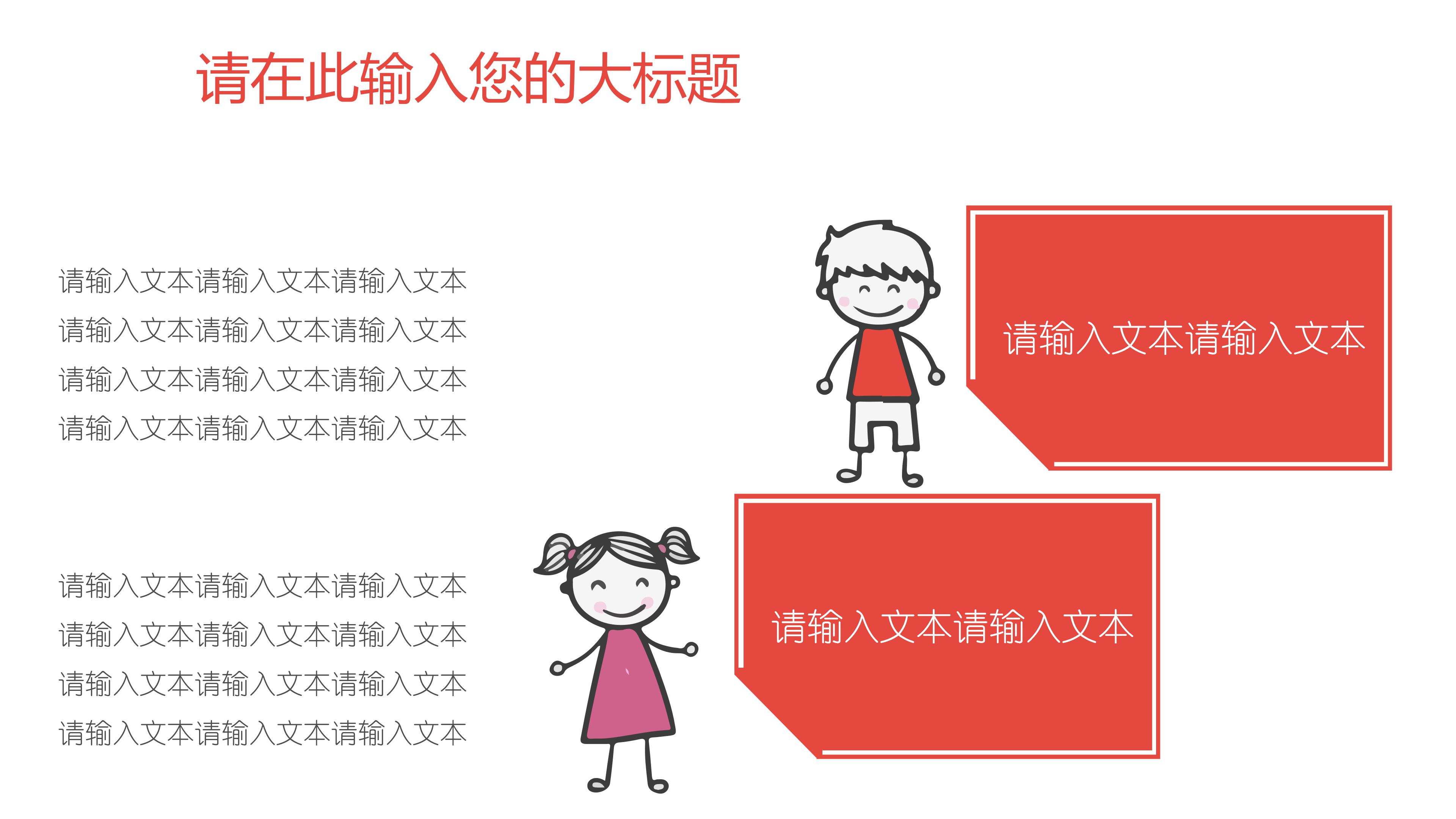 学校公开课教育教学通用模板