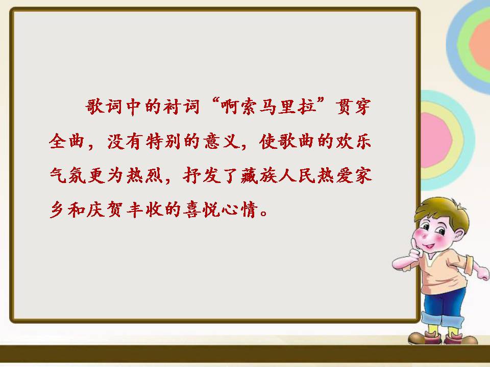 我的家在日喀则ppt音乐