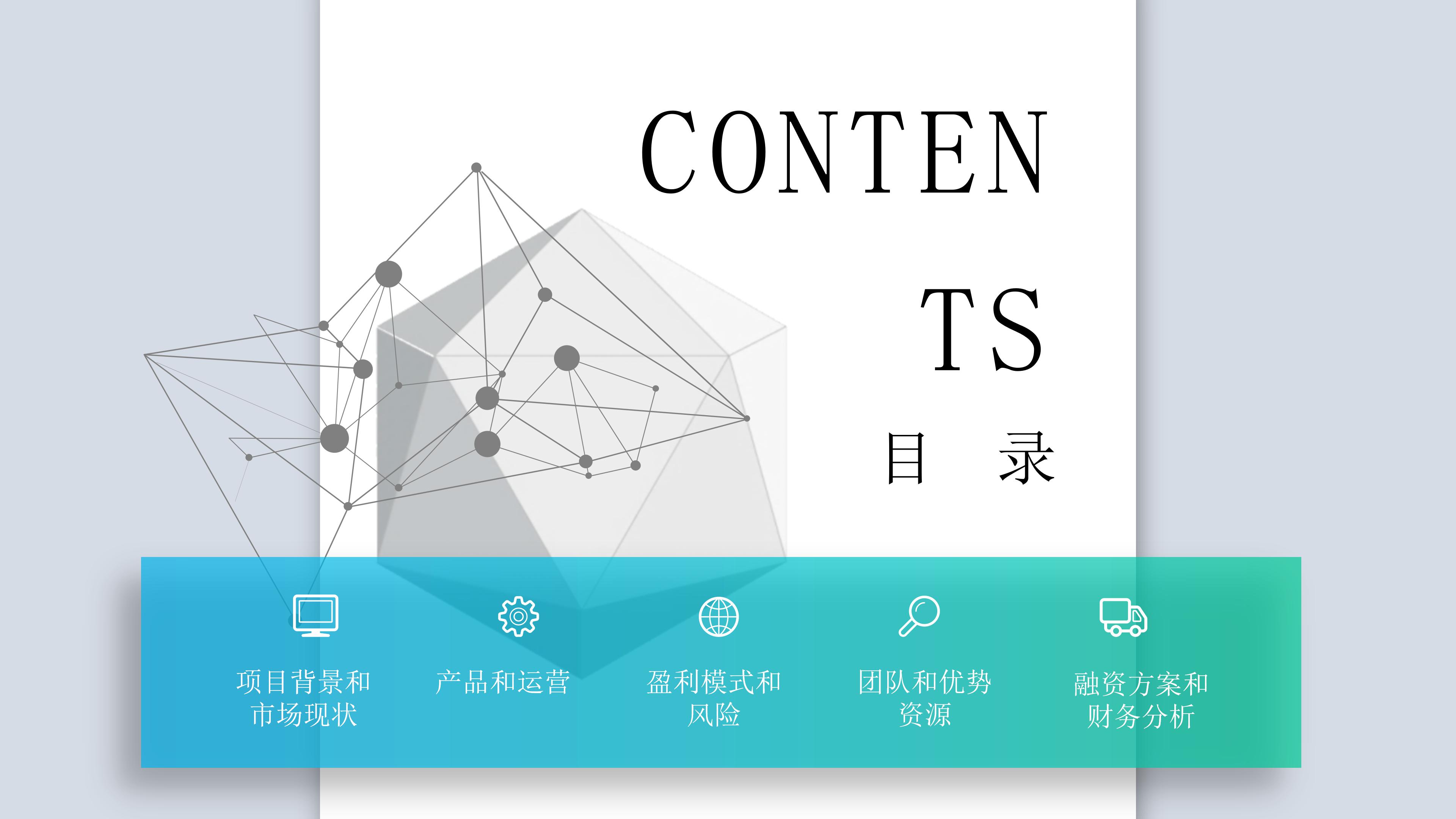 策划报价方案ppt模板