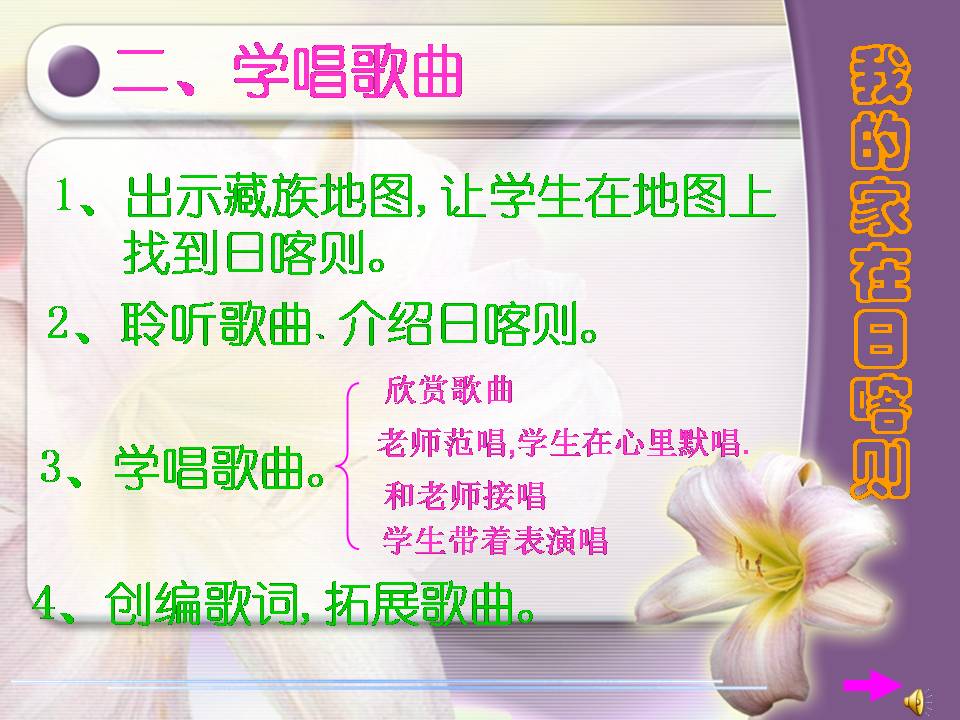 我的家在日喀则ppt