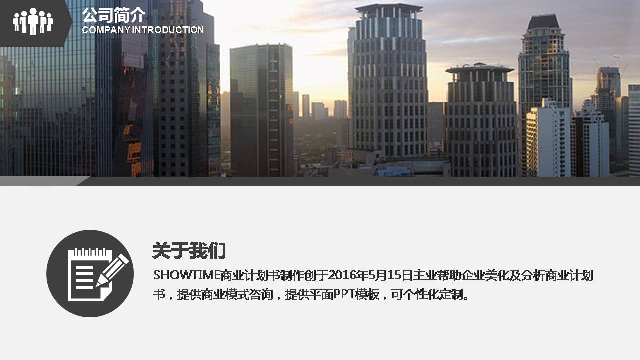 ppt模板商务通用商业计划书