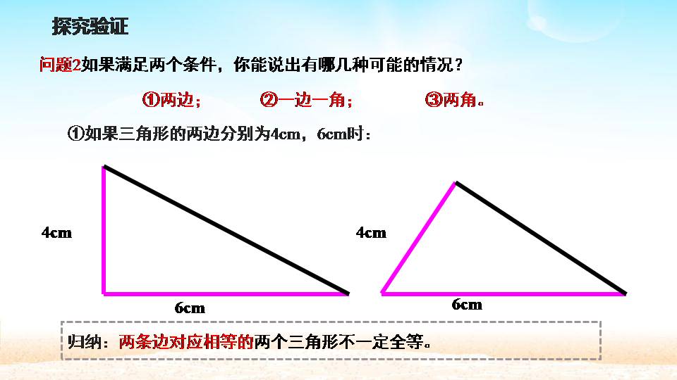 全等三角形判定ppt课件