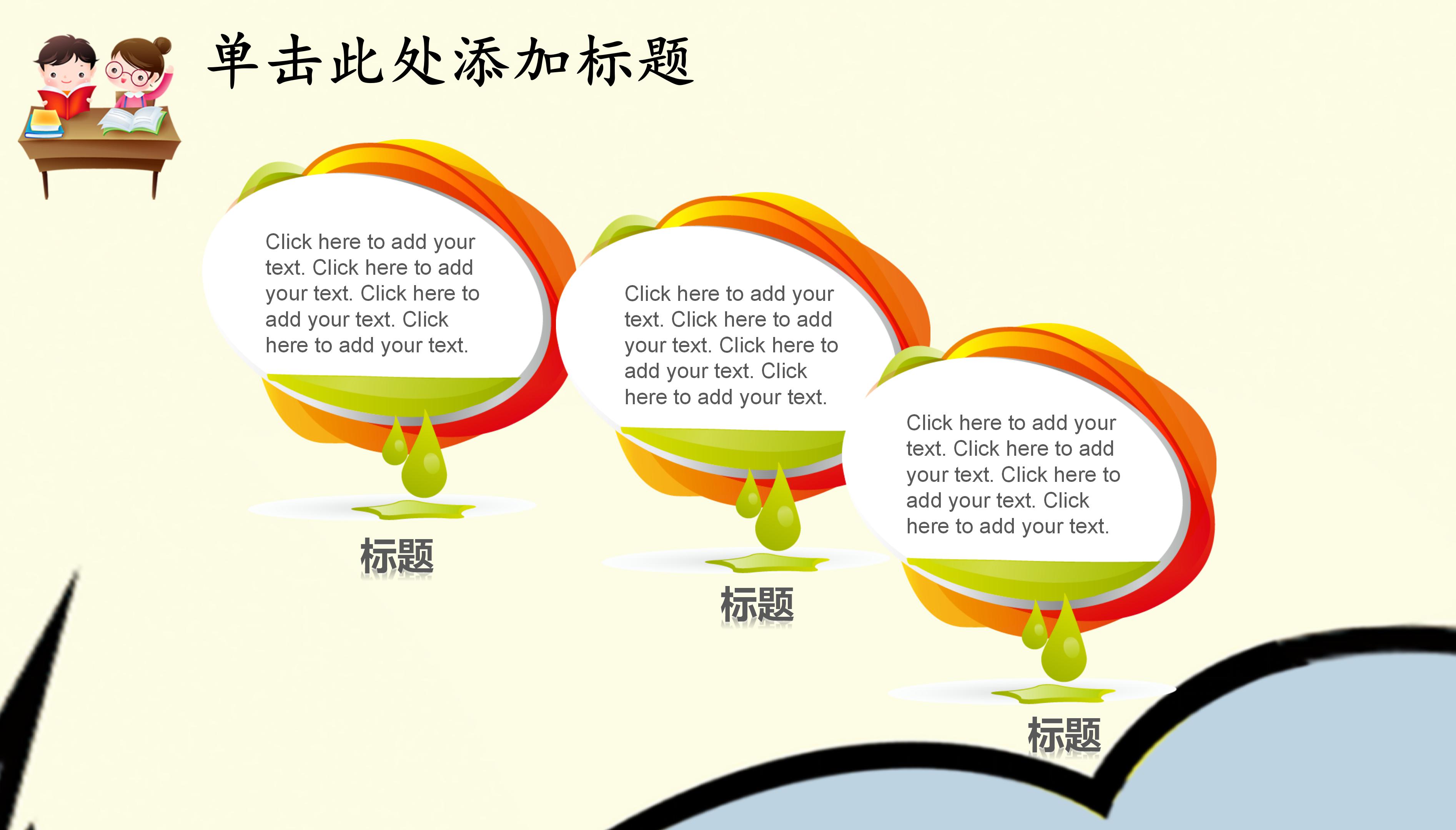 新学期开学典礼汇报PPT模板