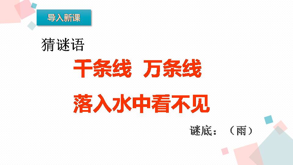 小学语文秋天的雨ppt