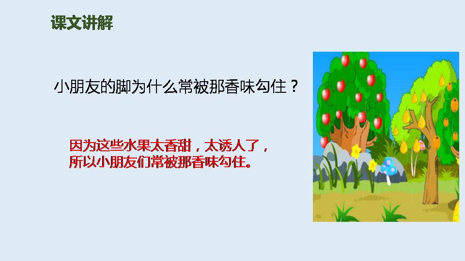 小学语文秋天的雨ppt