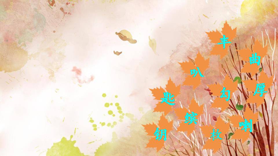 秋天的雨课文ppt