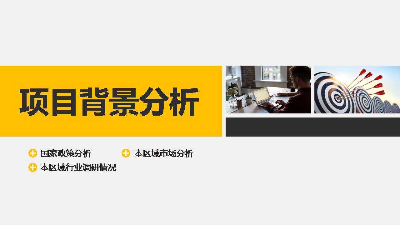 企业融资计划书ppt模板