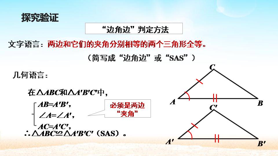 全等三角形的判定说课ppt