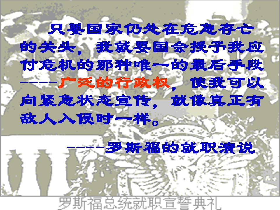 罗斯福新政的ppt模板