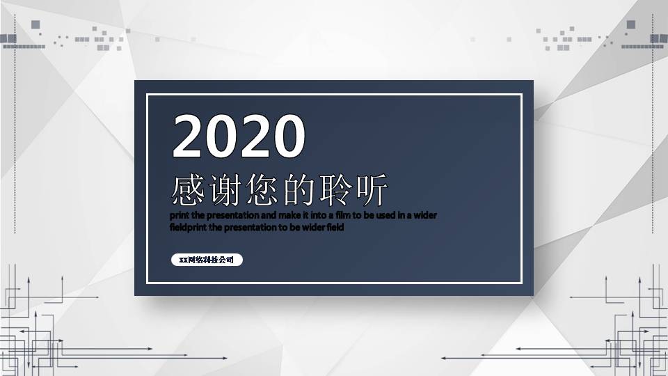 专业商业计划书ppt模板